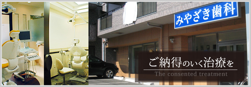 Miyazaki Dental Clinic